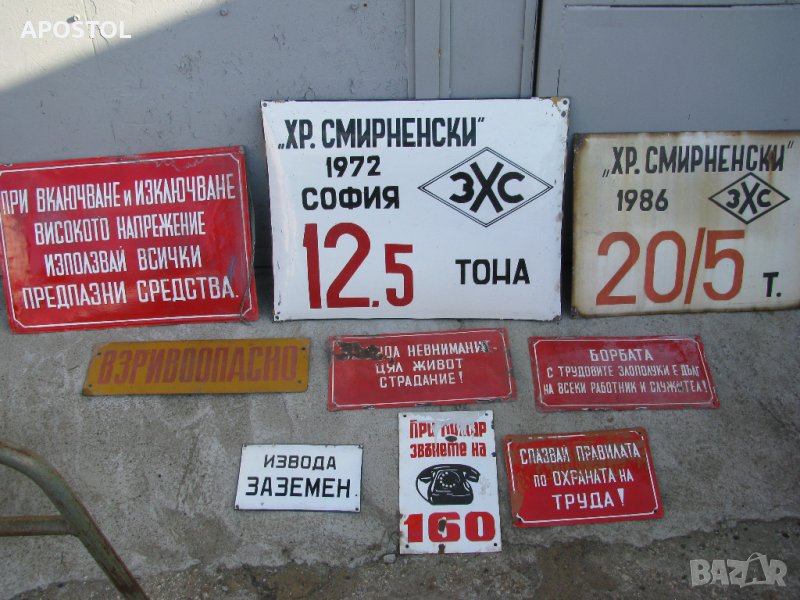 ЕМАЙЛИРАНА ТАБЕЛА, снимка 1