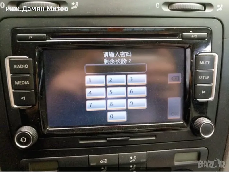 Разкодиране на авто радио,касетофон,CD,Navigation ОТКЛЮЧВАНЕ!, снимка 1