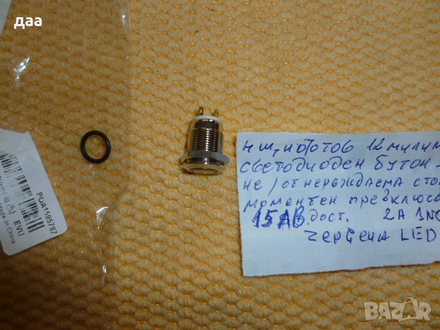 продавам 4 щифтов 12милимитров светодиоден бутон , снимка 1