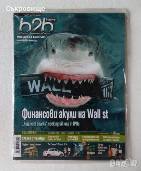 Ново неразпечатано списание b2b news брой 4 септември 2009, снимка 1