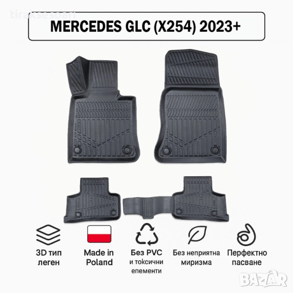 3D Гумени стелки Erpassan за MERCEDES GLC (X254) 2023+, снимка 1