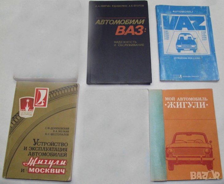 Техническа литература за Ваз, Москвич и др., снимка 1
