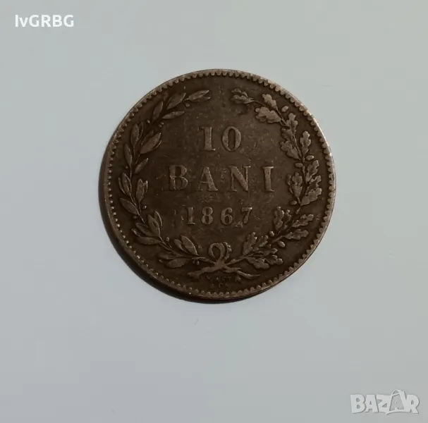 10 бани 1867 Румъния румънска монета 10 бани Румъния 1867, снимка 1