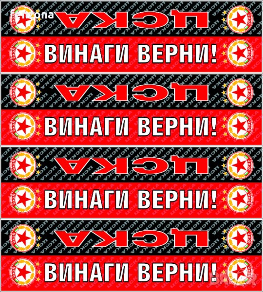 Шал ЦСКА , снимка 1