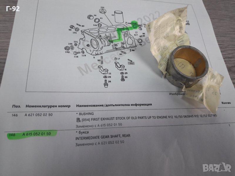 A6150520150**NEU**MERCEDES-BENZ**ЛАГЕР ЗА МЕЖДИНЕН ВАЛ ( ЗАДЕН )**, снимка 1