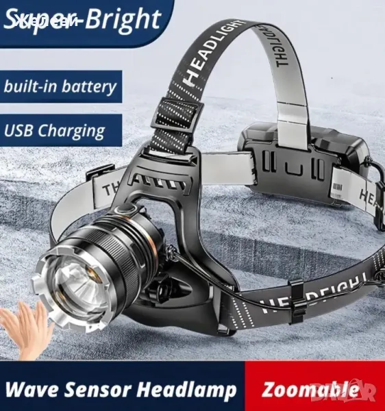 Челник - ултра ярък, със сензор, снимка 1