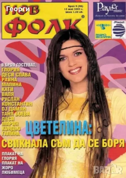 Търся тези списания , снимка 1