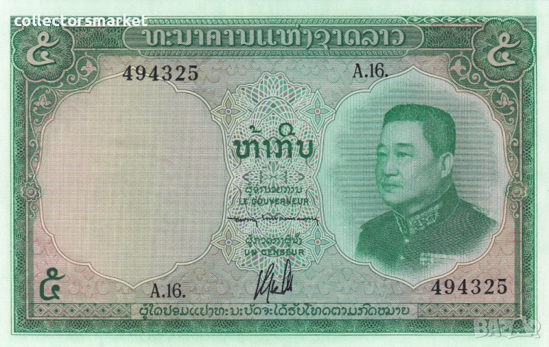 5 кип 1962, Лаос, снимка 1
