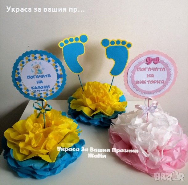 Украса За маса , снимка 1