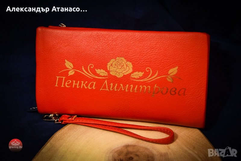 Лазерно гравирано дамско портмоне , снимка 1