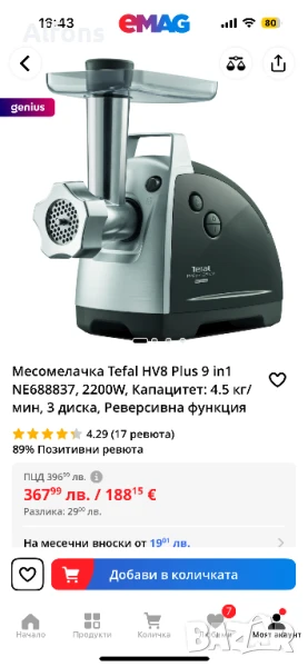Месомелачка Tefal HV8 Plus 9 in1 NE688837, 2200W, Капацитет: 4.5 кг/ мин, 3 диска, Реверсивна функци, снимка 1