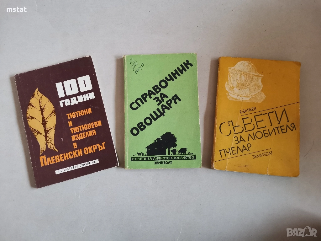 Книги за пчелари и овощари, снимка 1