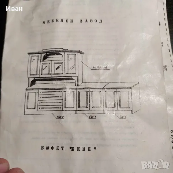 Бюфет " Женя", снимка 1