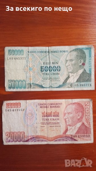 банкноти от 20000 и 50000 турска лира 1970г, снимка 1
