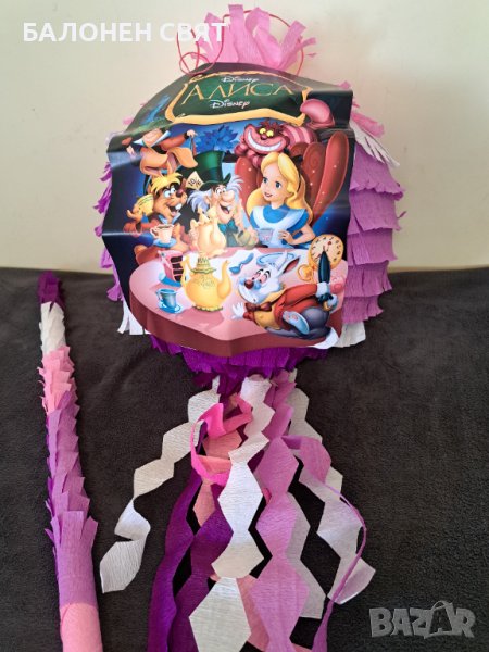 Алиса -50% голяма пинята с бърза доставка с всички парти артикули , снимка 1