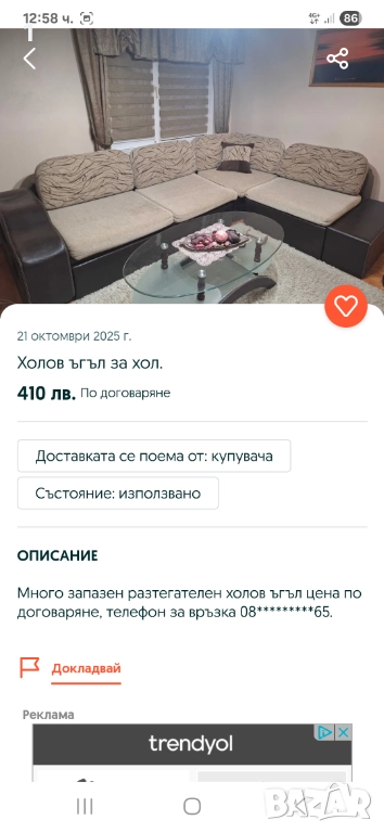 Холов диван, снимка 1