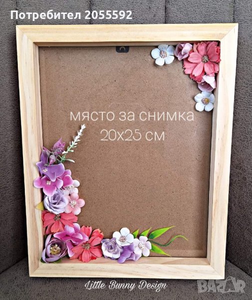 Декорирана дървена рамка с цветя за снимка 20х25 или 13х18 , снимка 1