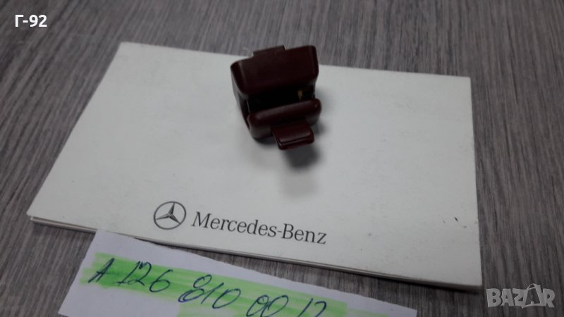 A1268100012/3112**NEU**MERCEDES-BENZ**W123*W126*W124*W201*W140*W463*ДЪРЖАЧ ЗА СЕННИК(ЧЕРВЕНО-КАФЯВО), снимка 1