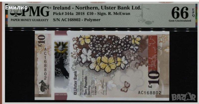 IRELAND NORTHERN, ULSTER BANK £ 10 POUNDS 2018 СЕРТИФИЦИРАНА ОТ PMG 66, снимка 1