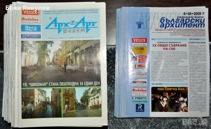 Български архитекти и арх&арт форум, снимка 1