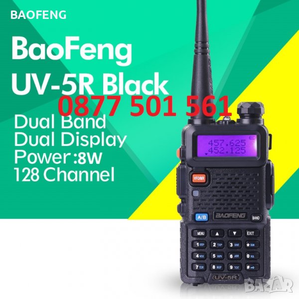 █▬█ █ ▀█▀ Нови Двубандова радиостанция UV-5R baofeng 5R  8w от вносител, снимка 1