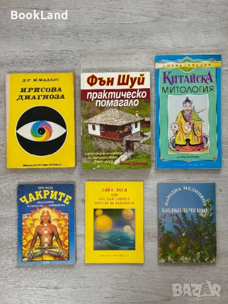 Езотерика част 2 , снимка 1