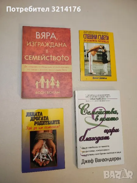 Децата, Дрогата, Родителите. Как да им помогнем?, снимка 1