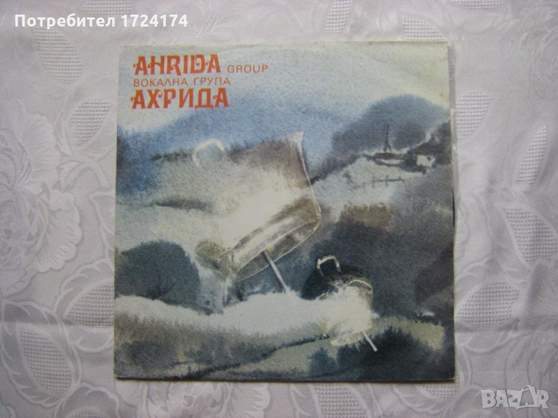 ВТА 12525 - Вокална група Ахрида, снимка 1