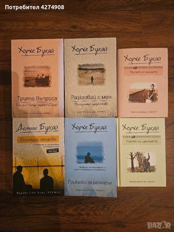 Лот книги - Хорхе Букай и Демиан Букай , снимка 1