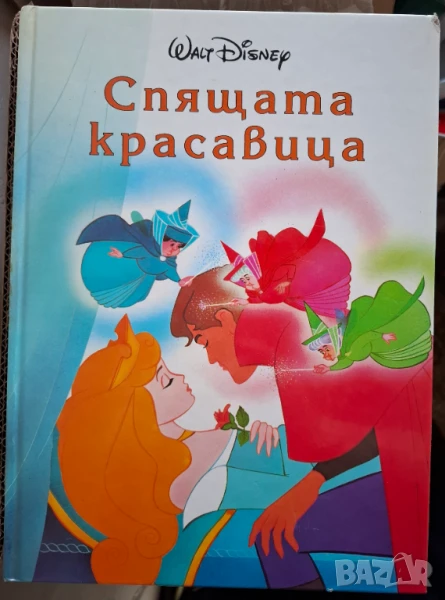 Егмонт класика Спящата красавица, снимка 1