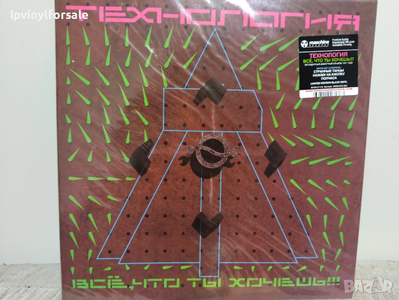 Технология – Всё, Что Ты Хочешь!!!, снимка 1