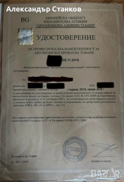 Ръководител транспортна дейност, снимка 1