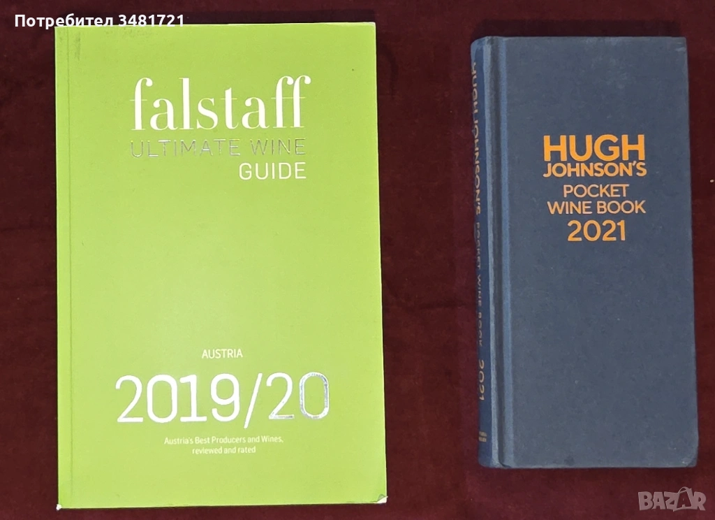 Справочници - вина [2 книги], снимка 1