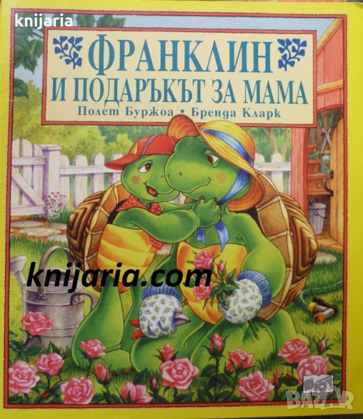 Франклин и подаръкът за мама, снимка 1