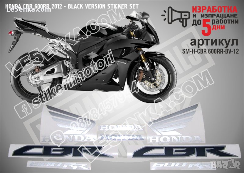 HONDA CBR 600RR 2012 - BLACK VERSION STICKER SET SM-H-CBR 600RR-BV-12, снимка 1