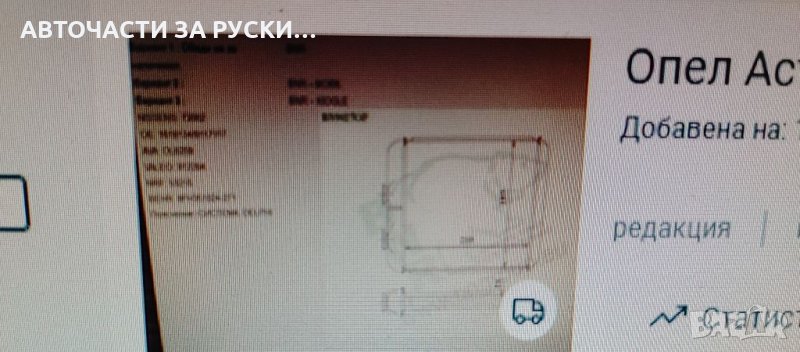 Радиатор парно Опел Астра/Зефира нов, снимка 1