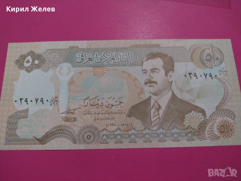 Банкнота Ирак-16511, снимка 1