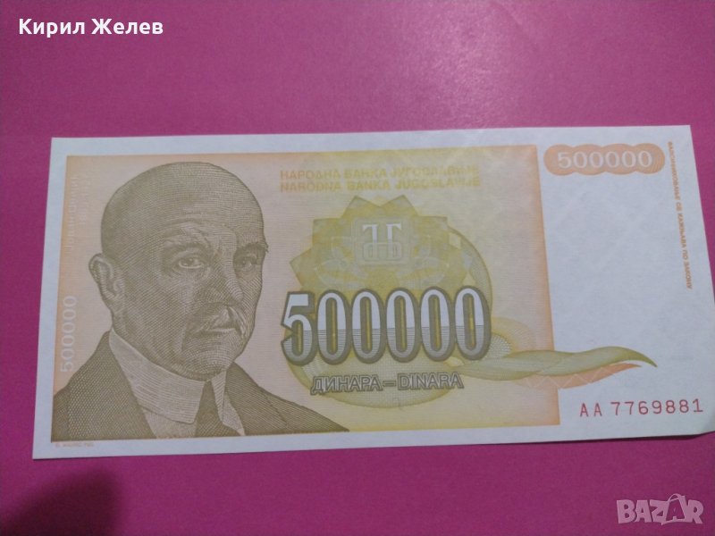 Банкнота Югославия-15567, снимка 1