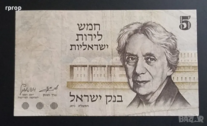 Израел .
5 шекела.
1973 година., снимка 1