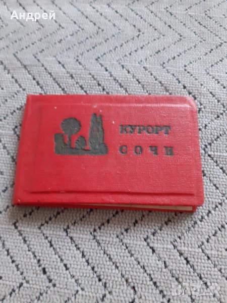 Стара брошура Сочи, снимка 1