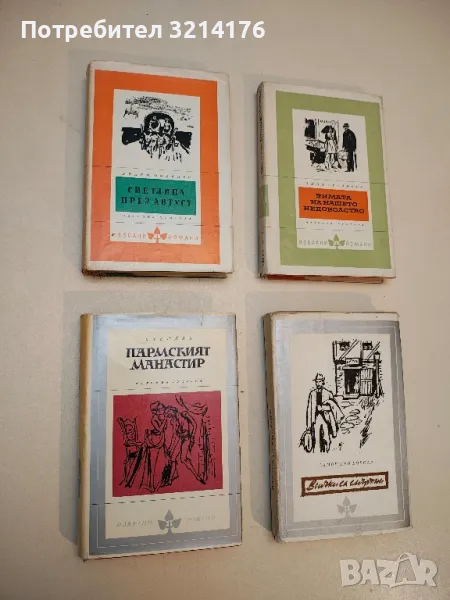 Зимата на нашето недоволство - Джон Стайнбек, снимка 1