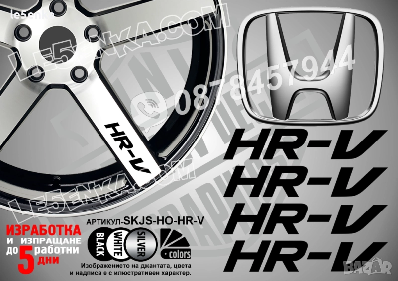 Honda HR-V надписи за спици, снимка 1