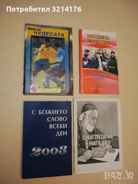 Книга на чудесата Жоржиньо – Колектив, снимка 1