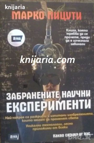 Забранените научни експерименти: Отвъд официалната истина, снимка 1