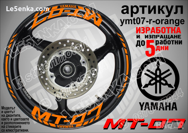 Yamaha MT-07 кантове и надписи за джанти ymt07-r-yellow, снимка 6 - Аксесоари и консумативи - 44782134