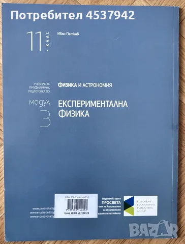Учебник по физика 11 клас, снимка 2 - Учебници, учебни тетрадки - 56138220