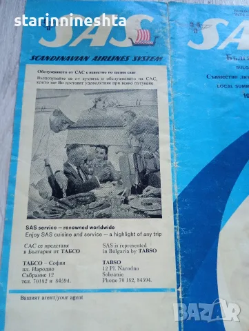 Разписание SAS ТАБСО 1966  SAS TABSO Timetable Bulgaria Map АВИАЦИЯ , снимка 4 - Антикварни и старинни предмети - 55753564