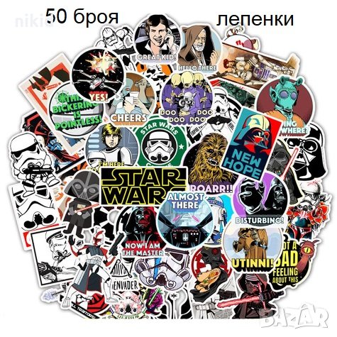 2 вид 50 бр Star Wars Междузвездни Войни самозалепващи лепенки стикери за украса декор