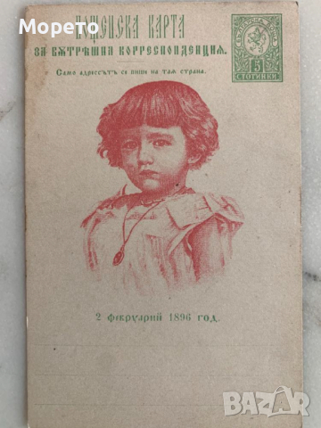 Стари оригинални картички -Покръстването на Борис III-1896г-Лот-3, снимка 3 - Филателия - 44790987