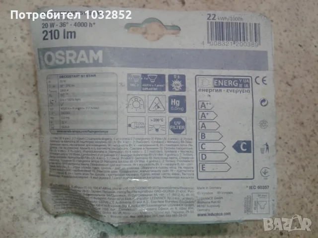 Халогенни лампи Osram, снимка 2 - Крушки - 48312261